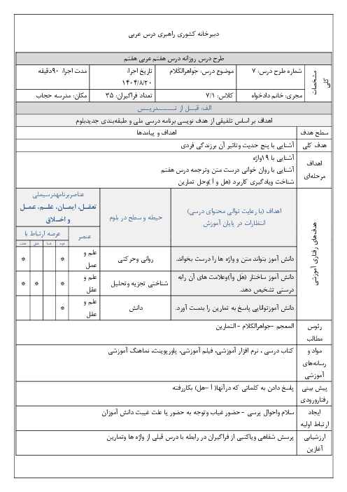 طرح درس روزانه عربی هفتم درس 7: جواهرالکلام 