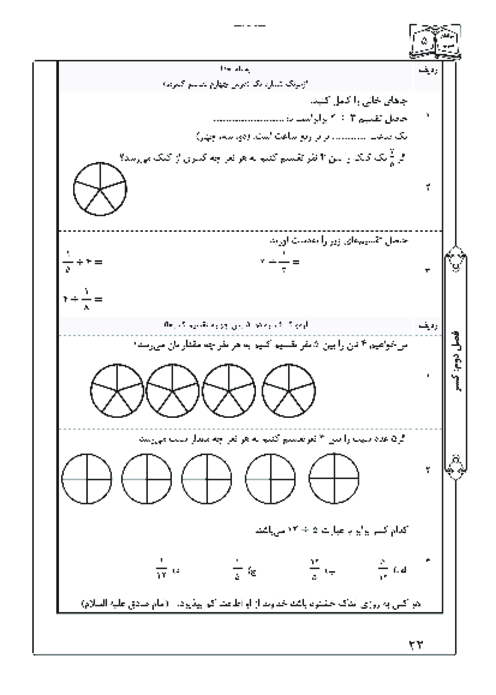 آزمونک درس چهارم فصل دوم ریاضی پنجم؛ تقسیم کسرها