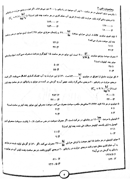 نمونه سوالات کنکور آزمایشی دروس تخصصی کاردانی رشته مکانیک خودرو (سری 3)