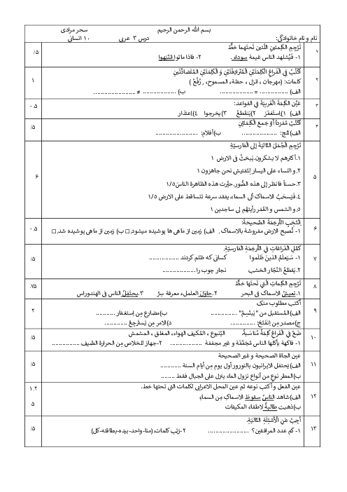 آزمونک درس 3 عربی دهم انسانی