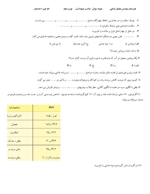 نمونه سوال سلامت و بهداشت نوبت دوم خرداد 1403 هنرستان میلانی