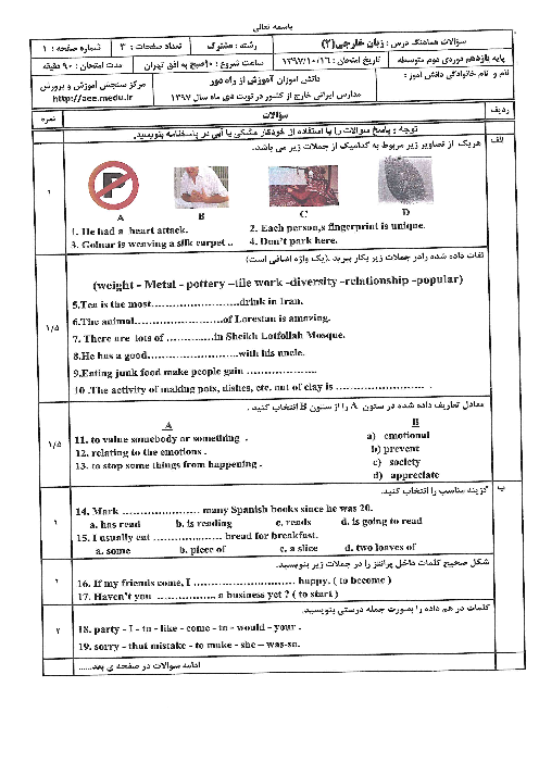 آزمون نوبت دوم زبان انگلیسی (2) یازدهم هماهنگ مدارس خارج از کشور | دی 1397