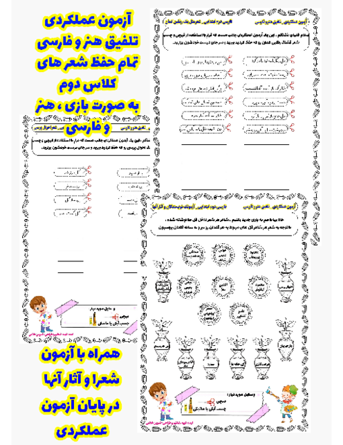 فعالیت دست ورزی حفظ شعرهای فارسی دوم 