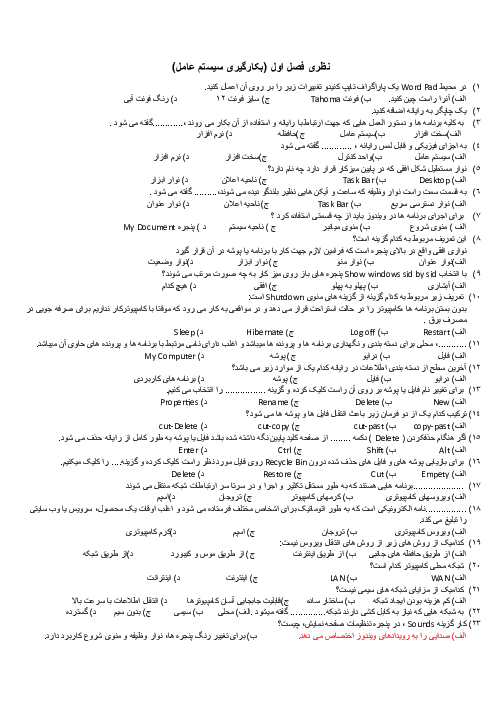 بانک سوالات تئوری و عملی درس کاربر نرم افزار مالی (فصل 1 تا 7)