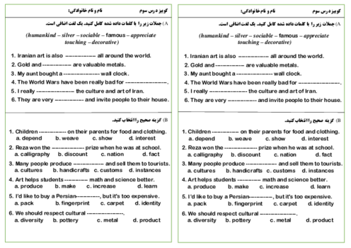 کوئیز واژگان و گرامر درس 3 زبان انگلیسی پایه یازدهم