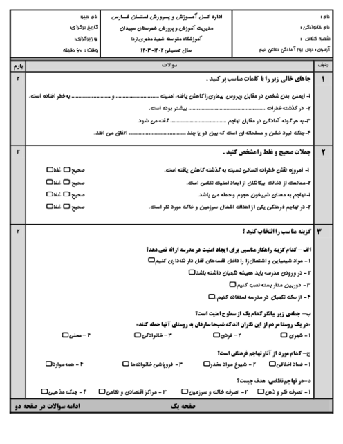 سه سری آزمون مستمر درس 1 و 2 آمادگی دفاعی نهم 