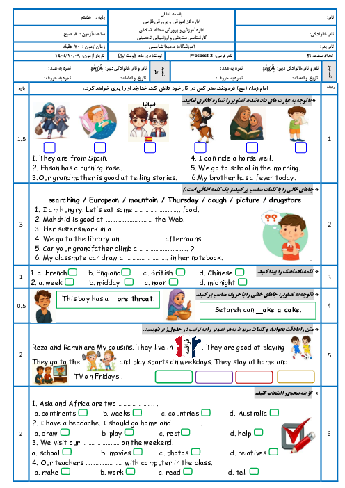 آزمون نوبت اول زبان انگلیسی پایه هشتم سال 1404 (کتبی و شنیداری)