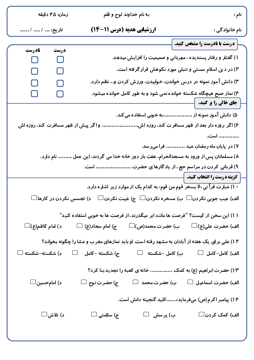 نمونه سوال امتحان هدیه ششم (درس 11 تا 14)