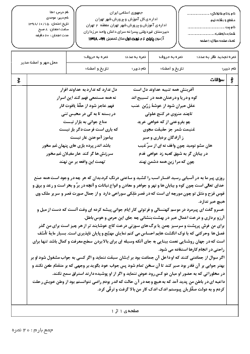 امتحان ترم اول املا و انشا نهم مدارس سرای دانش | دی 98