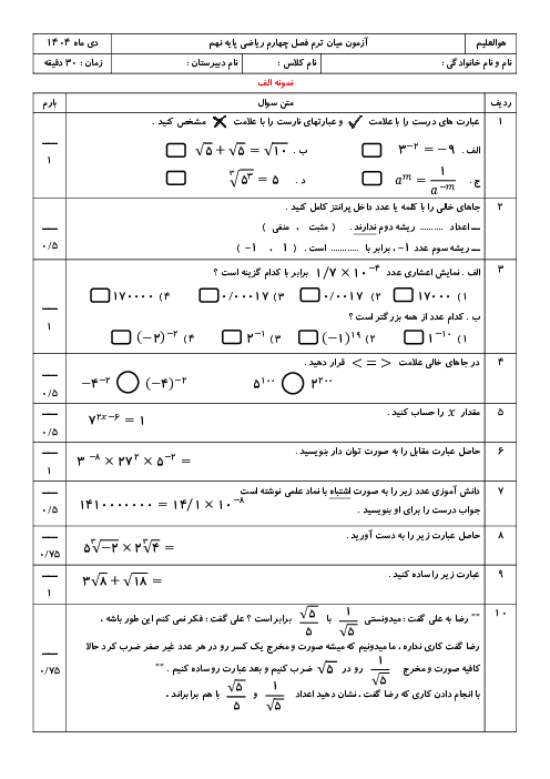 نمونه سوالات فصل چهارم ریاضی نهم؛ توان و ریشه