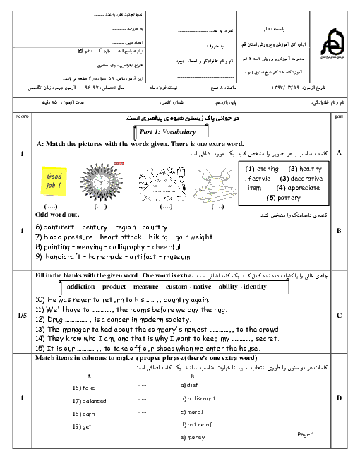 آزمون نوبت دوم زبان انگلیسی (2) یازدهم دبیرستان ماندگار شیخ صدوق (ره) | خرداد 1397