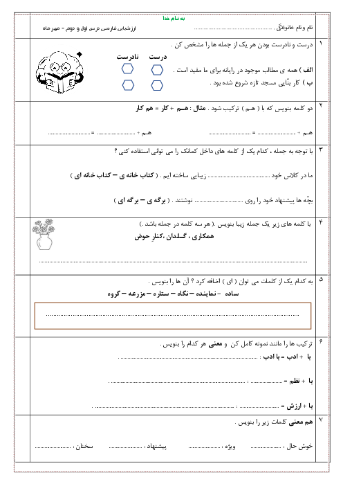 ارزشیابی فصل اول فارسی دوم دبستان ریاحی
