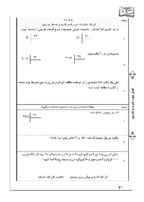 آزمونک درس ششم فصل سوم ریاضی چهارم