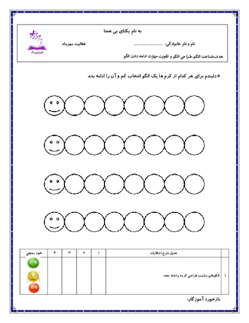 کاربرگ الگوی اختیاری