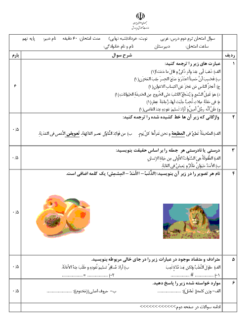 سوالات امتحان شبه نهایی عربی نهم مدرسه شهید بهشتی کلاردشت | اردیبهشت 1398