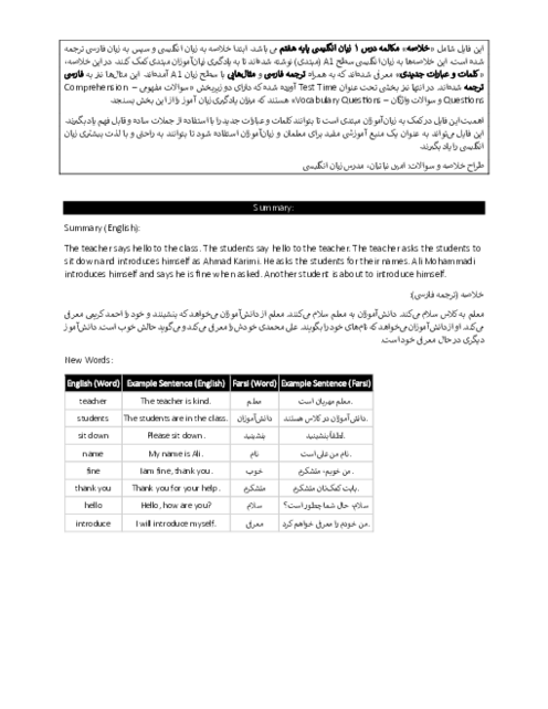 خلاصه و آزمون مکالمه درس 1 زبان انگلیسی پایه هفتم