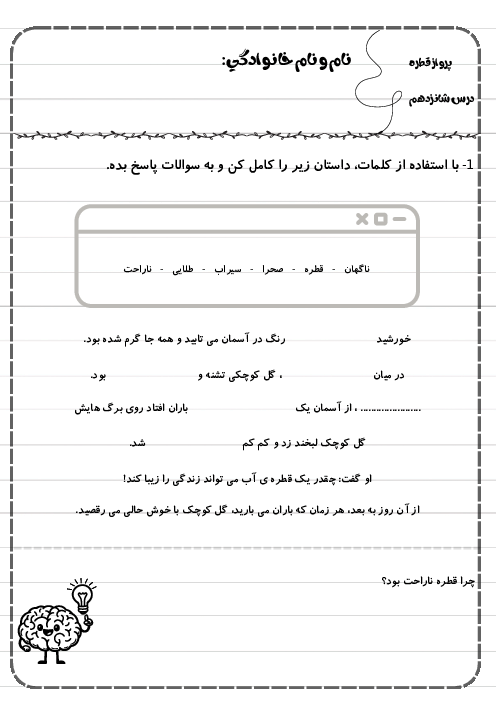 کاربرگ درس شانزدهم فارسی دوم دبستان | پرواز قطره