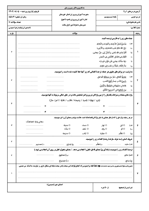 آزمون دروس 1 و 2 عربی نهم دبیرستان مائده