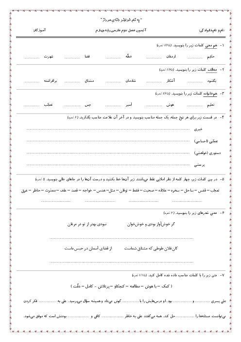 نمونه سوال آزمون فصل دوم فارسی پایه چهارم 
