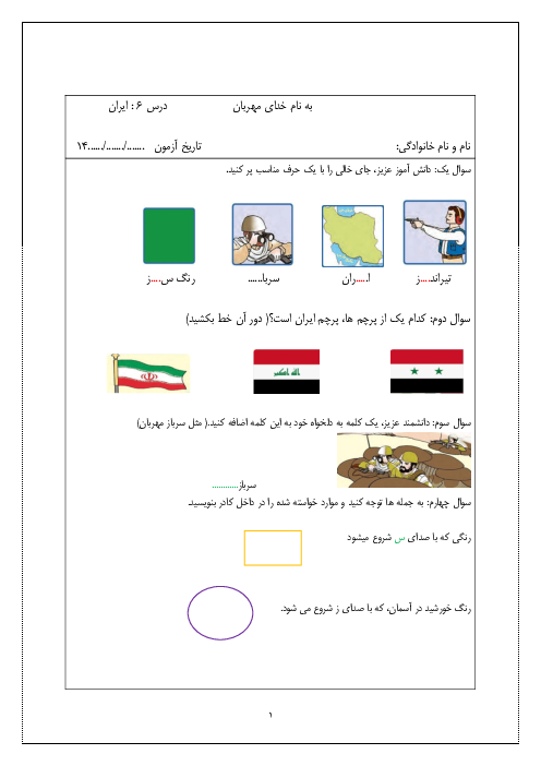  3 آزمونک کلاسی فارسی اول دبستان سیزده آبان | درس 6، 14 و  19