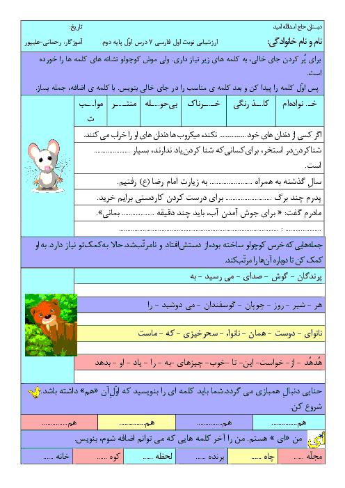 آزمون نوبت اول فارسی کلاس دوم دبستان شهيد عباس بابالو | درس 1 تا 7