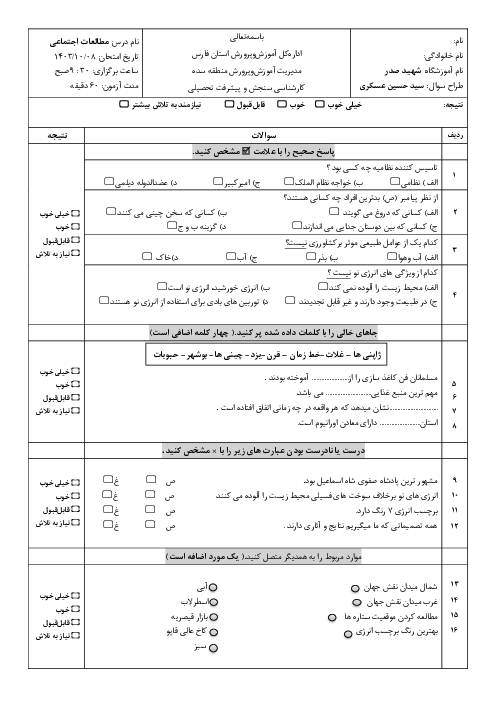 سوالات آزمون نوبت اول دی 1403 مطالعات اجتماعی ششم دبستان شهید صدر