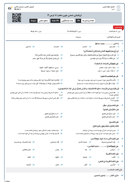 ارزشیابی تستی عربی دهم | تا درس 4