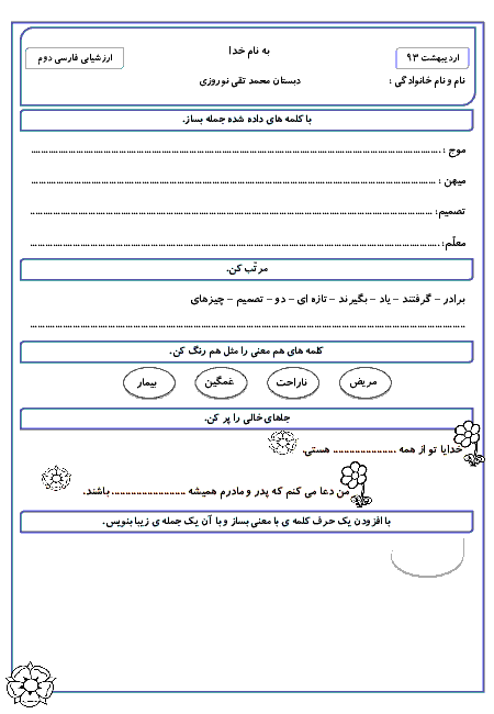 ارزشیابی فارسی دوم ابتدائی-اردیبهشت