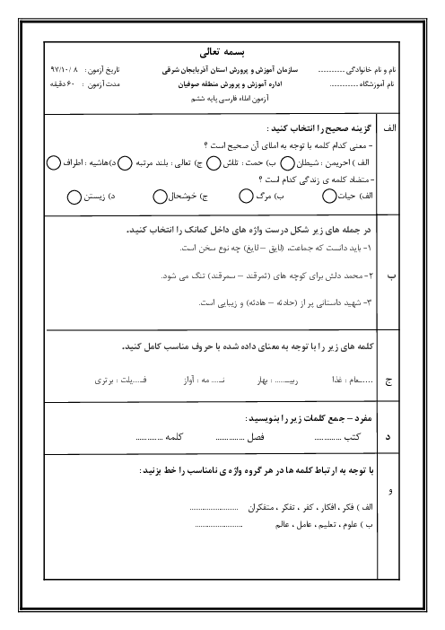 آزمون نوبت دوم املای فارسی ششم هماهنگ صوفیان | خرداد 1398