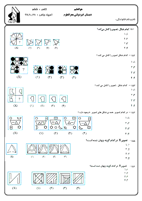 سوالات استعداد تحلیلی و هوش ریاضی ششم ابتدائی + کلید