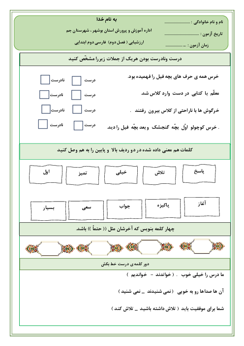 آزمون مداد و کاغذی فصل دوم فارسی پایه دوم ( بهداشت)