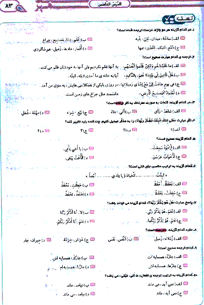  تستی یا پیشرفت تحصیلی عربی هشتم  | الدَّرْسُ الْخامِسُ: الصَّداقَةُ