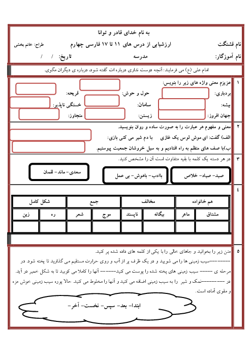 آزمون درس 11 تا 17 فارسی چهارم دبستان مارسولی
