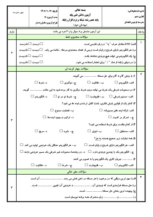 نمونه سوال پودمان دوم دانش فنی دهم کامپیوتر با پاسخ | اینترنت و رایانش ابری