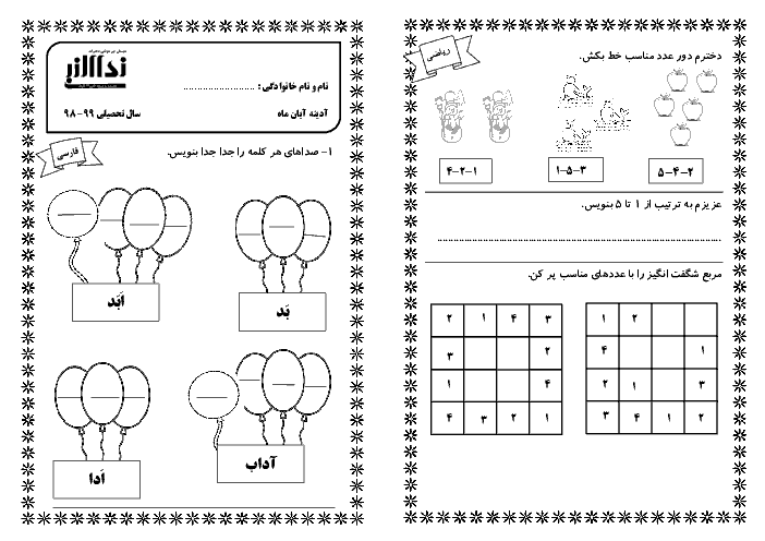 پیک آدینه کلاس اول دبستان نداء النبی | هفته سوم آبان