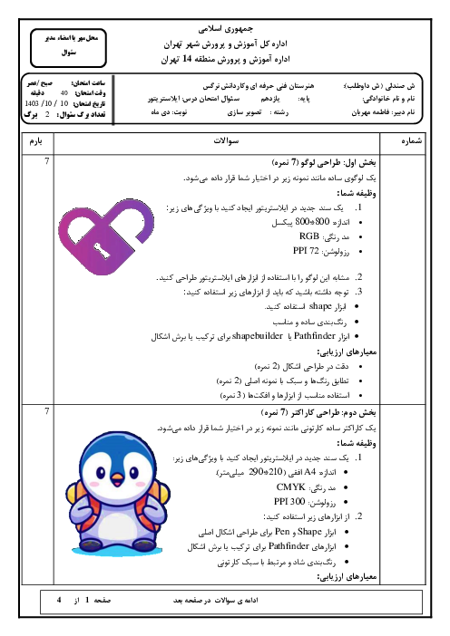 آزمون عملی نوبت اول درس ایلاستریتور adobe illustrator