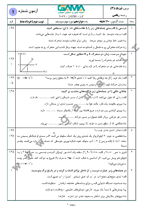 4 سری نمونه سؤال آمادگی امتحان نهایی (نوبت دوم) فیزیک (3) دوازدهم ریاضی