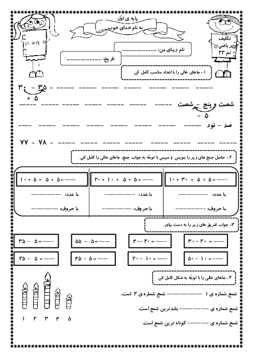 آزمونک تم 22 ریاضی کلاس اول دبستان