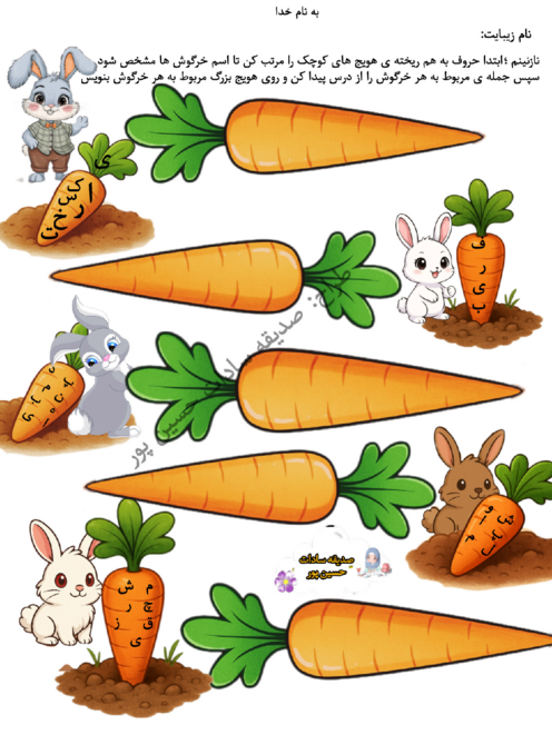 جمله سازی با واژگان درس مدرسه‌ی خرگوش ها 