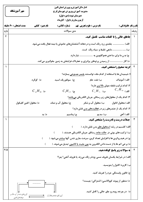 آزمون میان نوبت فصل 1 تا 3 علوم نهم مدرسه استقلال