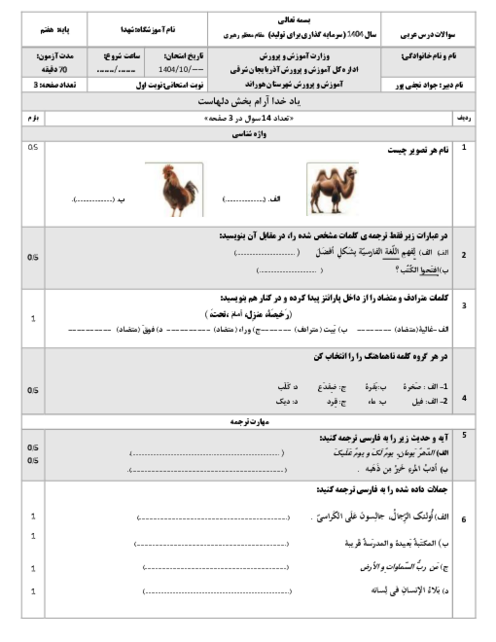 نمونه سوال آزمایشی آزمون نوبت اول عربی هفتم دی 1404 کتاب نونگاشت