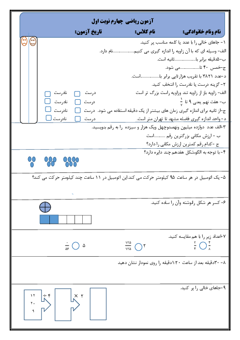 آزمون نوبت اول ریاضی چهارم دبستان احدیان دی 1402