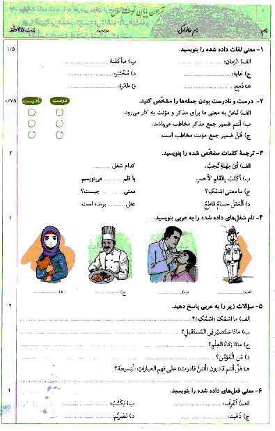 آزمون پایان نوبت اول عربی هشتم