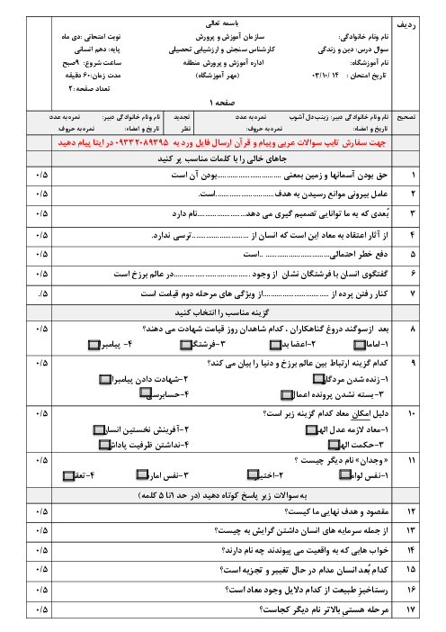 آزمون دین و زندگی دهم انسانی دی ماه 1403