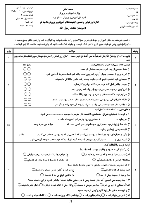 نمونه سوال درس 8 پیام آسمان نهم؛ همدلی و همراهی