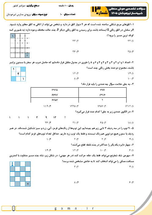 نمونه سؤالات هوش و استعداد منطقی آزمون ورودی ششم به هفتم سری 13 تا 15