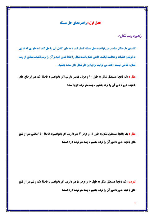نمونه سوالات امتحانی فصل اول ریاضی پایه هفتم