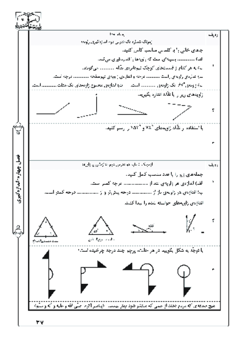 آزمونک درس 2 فصل 4 ریاضی چهارم | اندازه‌گیری زاویه 