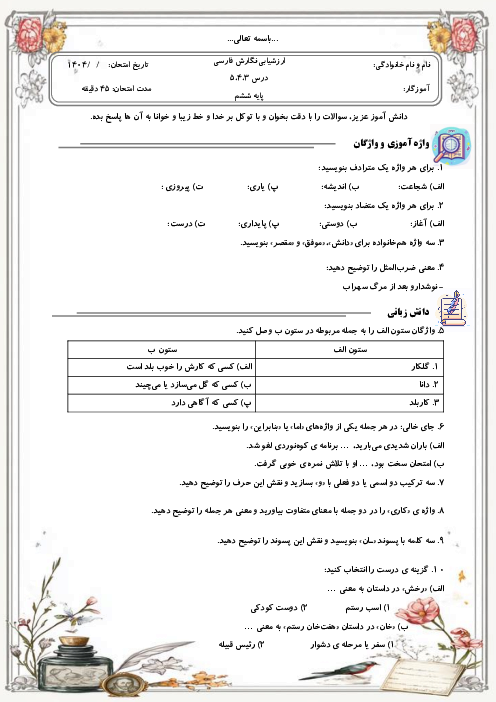 ارزشیابی نگارش درس 3 و 4 و 5 ششم ابتدایی