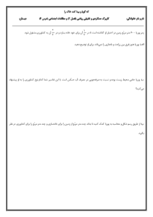 کاربرگ عملکردی تلفیقی درس 6 مطالعات و فصل کسر ریاضی